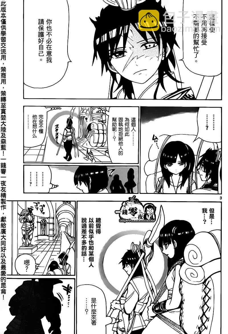 🍟魔笛MAGI 第94话 第3页