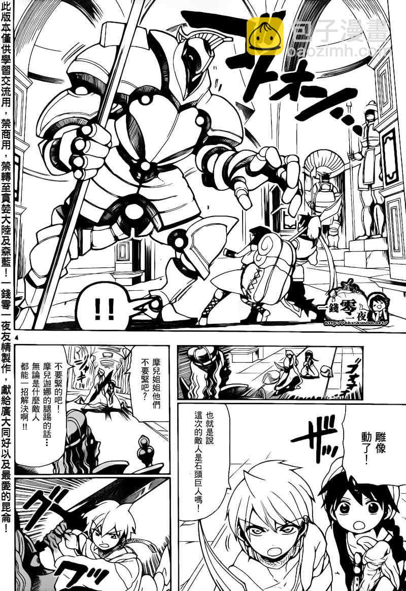 🍟魔笛MAGI 第94话 第4页