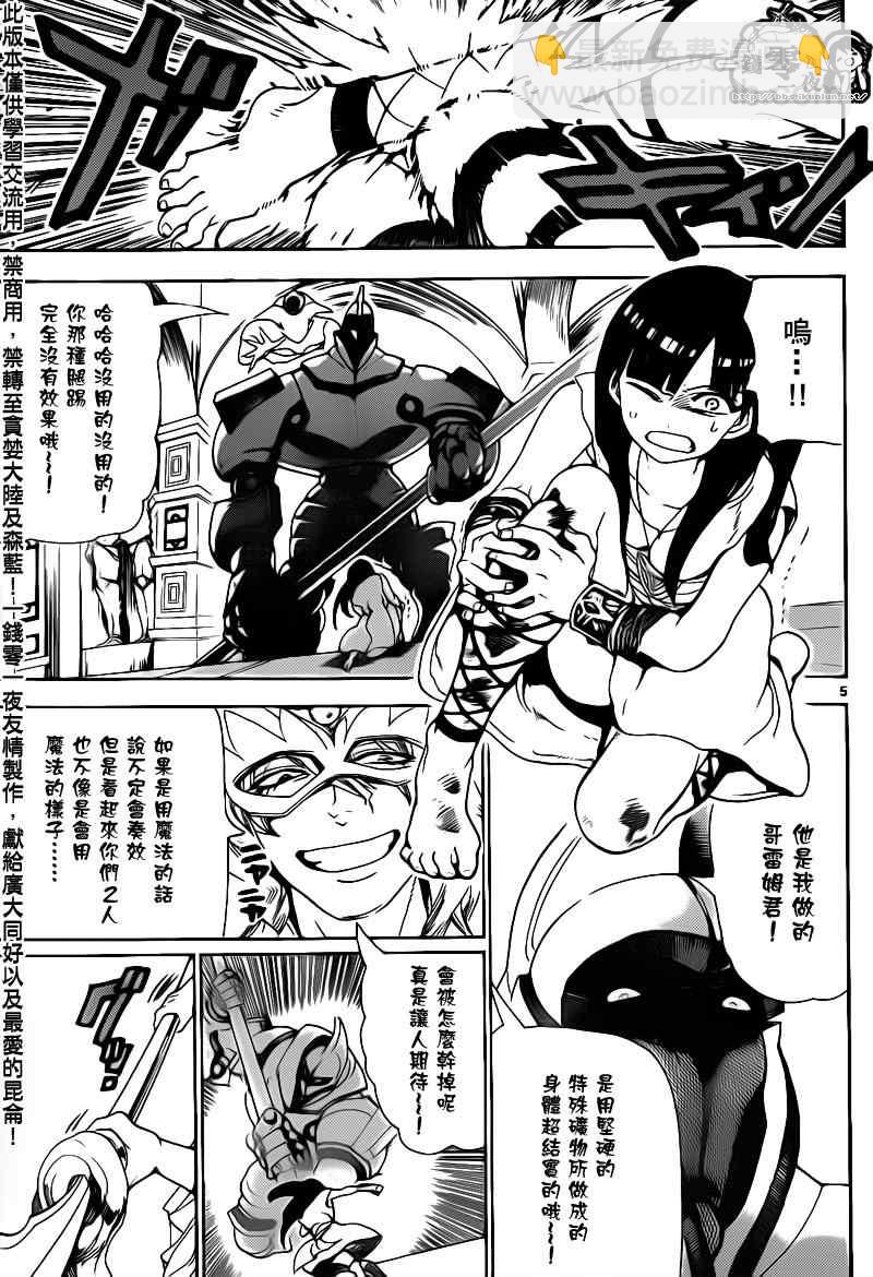 🍟魔笛MAGI 第94话 第5页