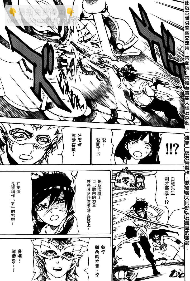 🍟魔笛MAGI 第94话 第7页