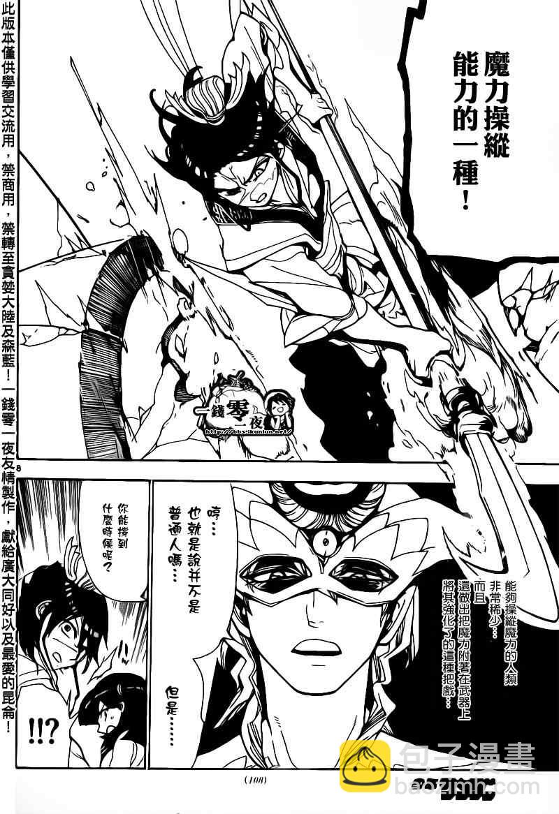 🍟魔笛MAGI 第94话 第8页