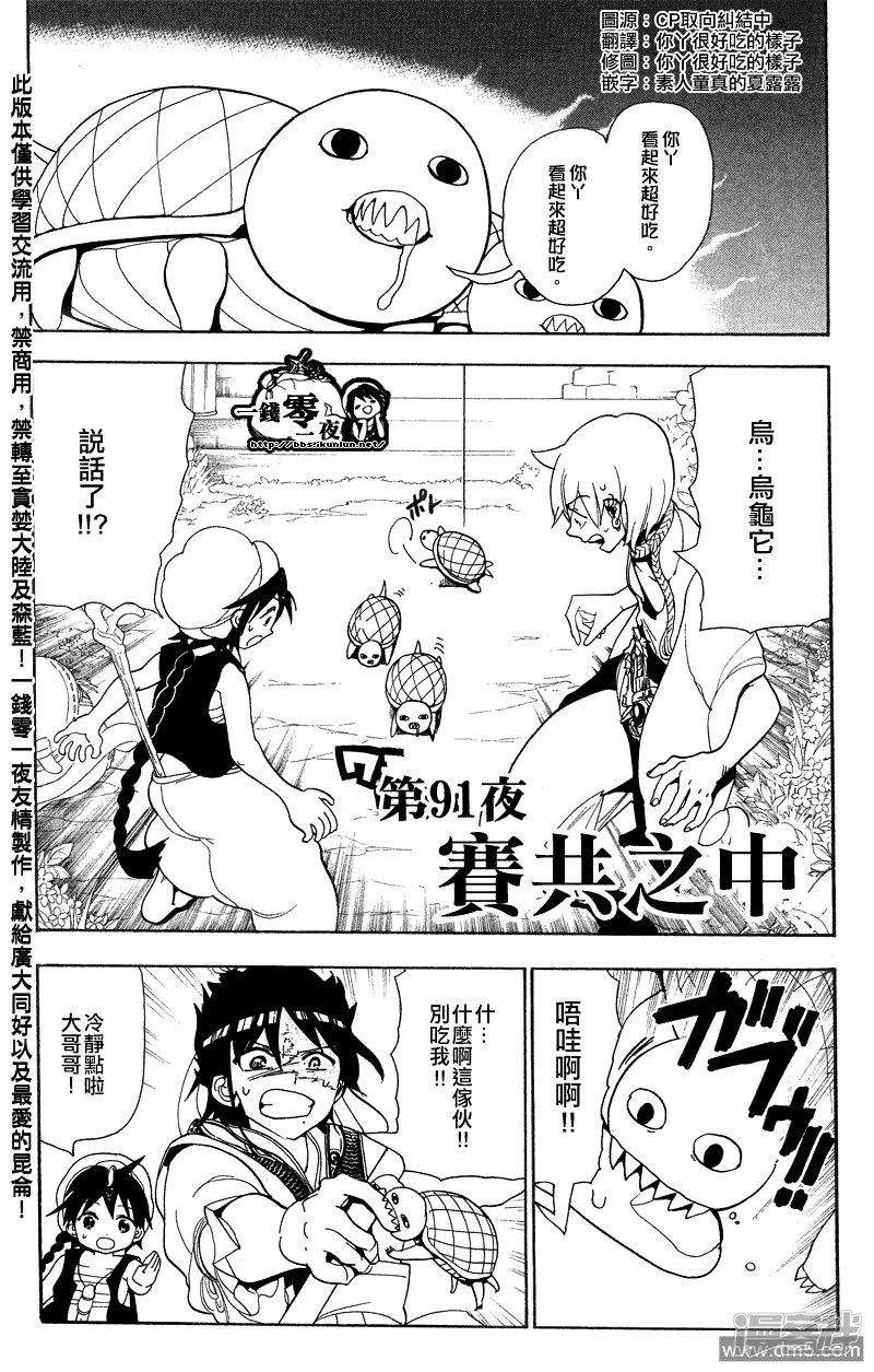 🍟魔笛MAGI 第91话 赛共之中 第1页
