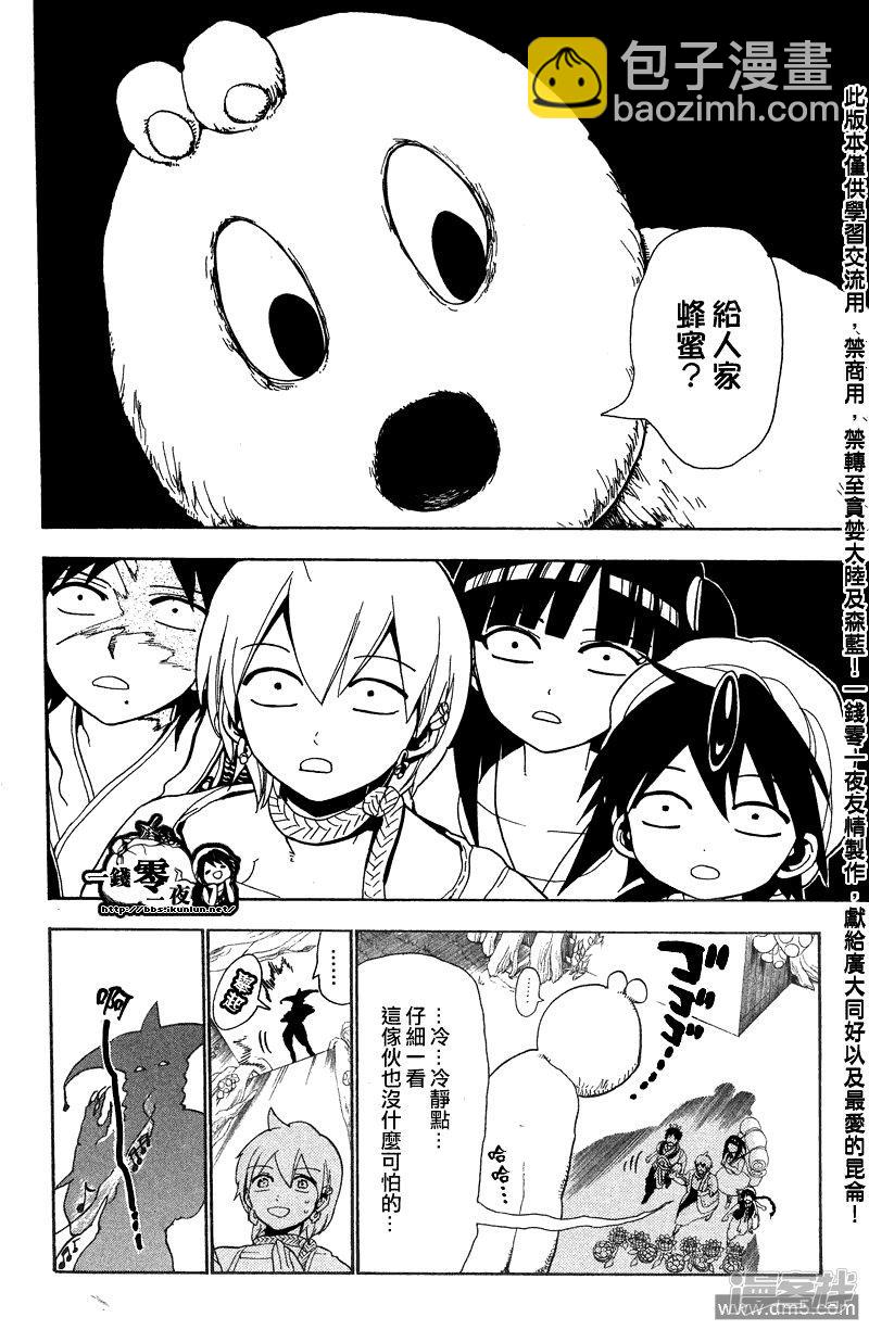🍟魔笛MAGI 第91话 赛共之中 第11页