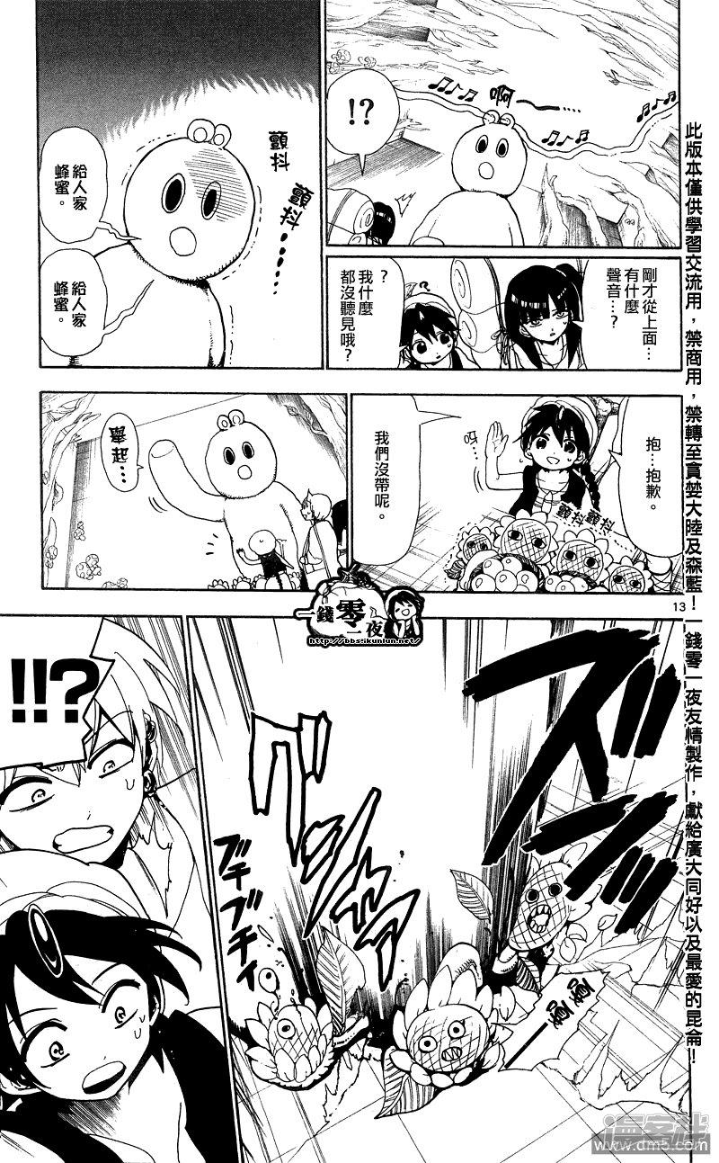 🍟魔笛MAGI 第91话 赛共之中 第12页