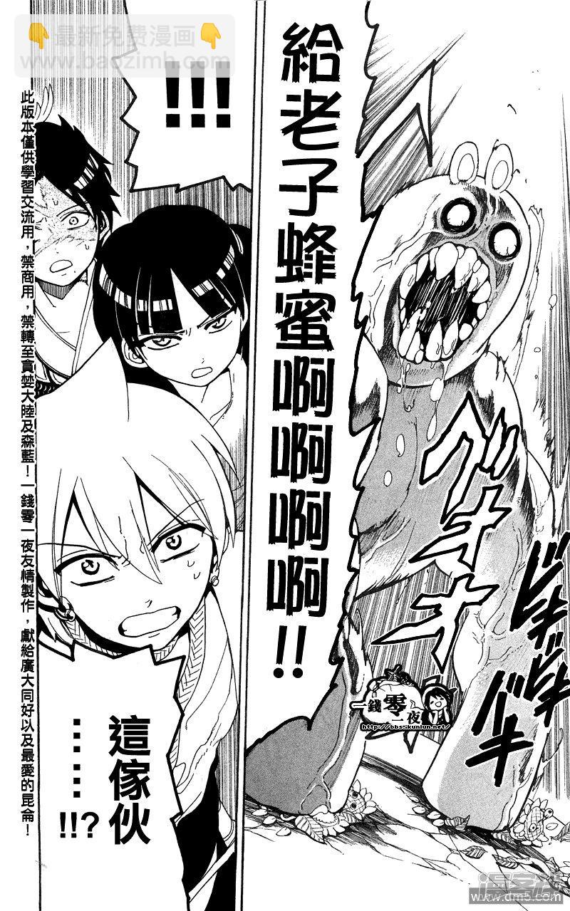 🍟魔笛MAGI 第91话 赛共之中 第13页