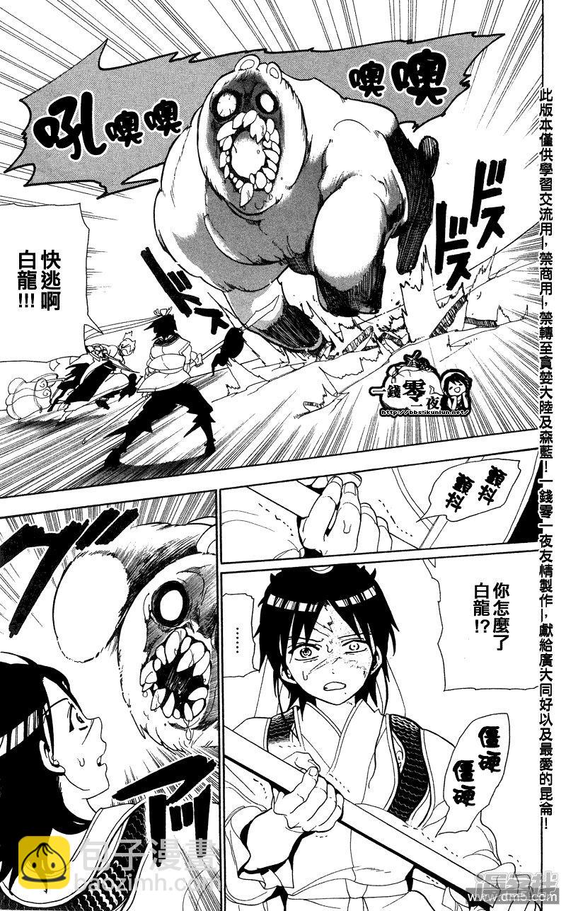 🍟魔笛MAGI 第91话 赛共之中 第14页