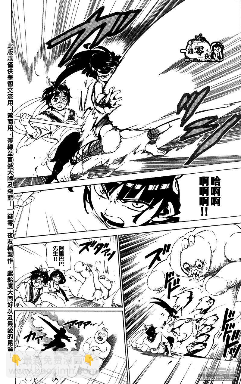 🍟魔笛MAGI 第91话 赛共之中 第15页