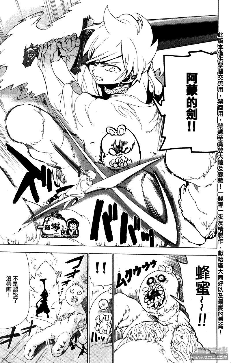 🍟魔笛MAGI 第91话 赛共之中 第16页