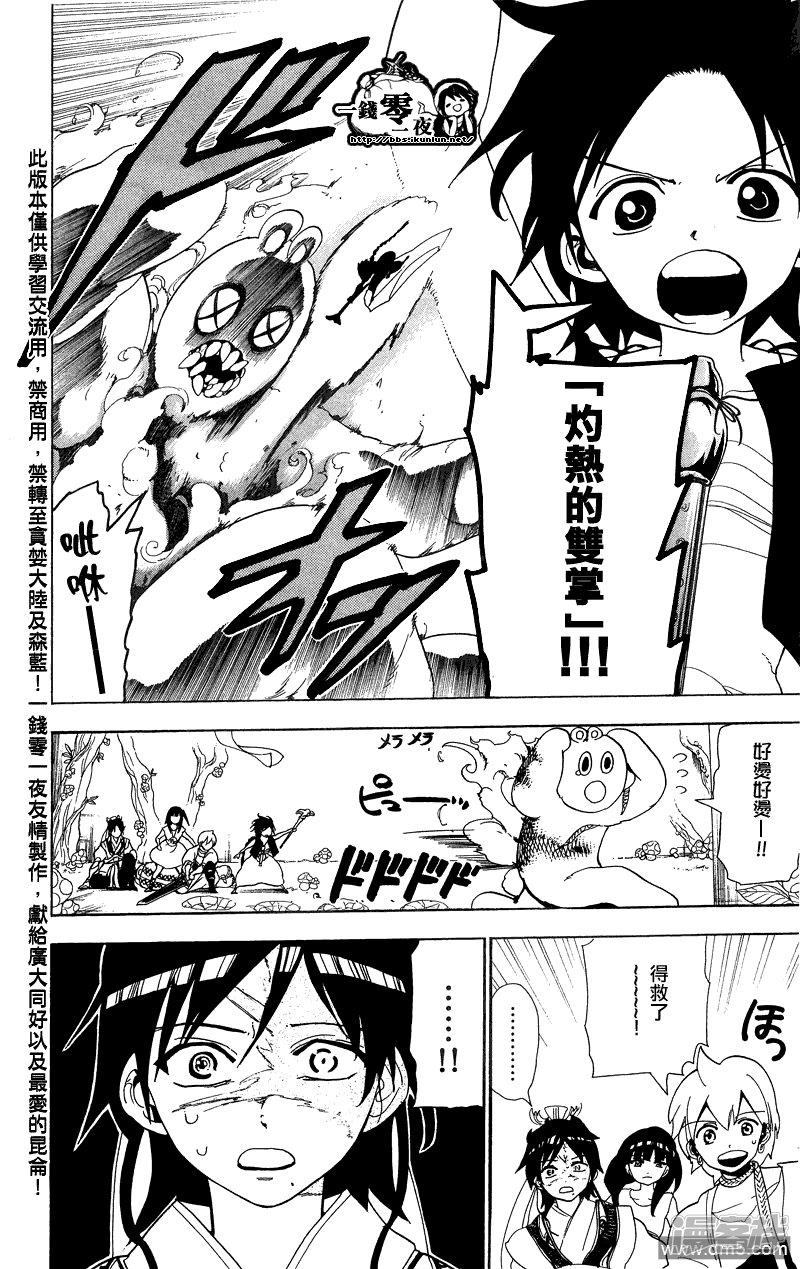 🍟魔笛MAGI 第91话 赛共之中 第17页