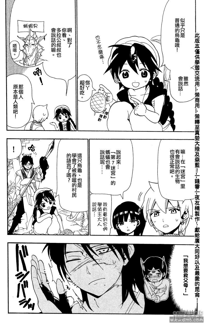 🍟魔笛MAGI 第91话 赛共之中 第2页
