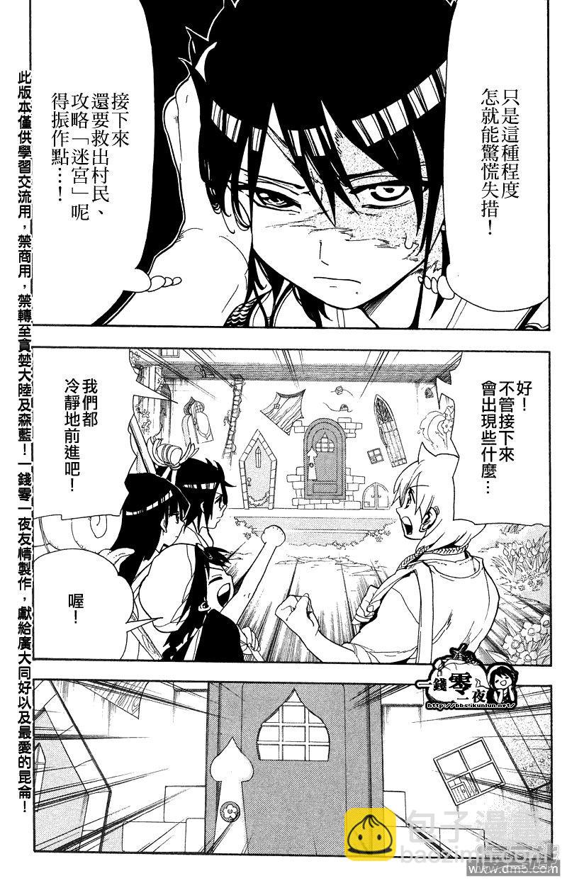 🍟魔笛MAGI 第91话 赛共之中 第3页