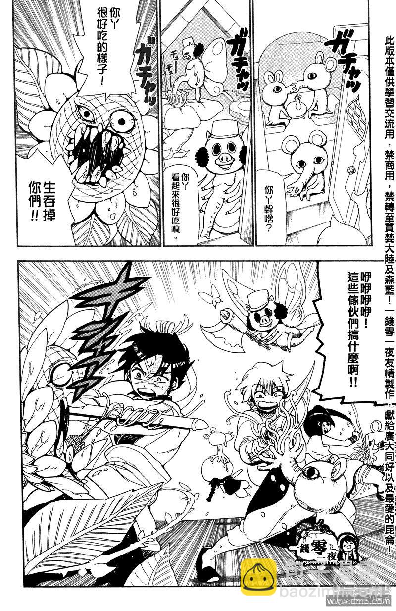 🍟魔笛MAGI 第91话 赛共之中 第4页