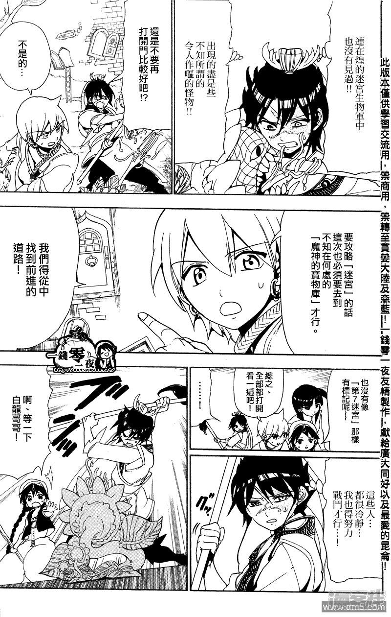 🍟魔笛MAGI 第91话 赛共之中 第5页
