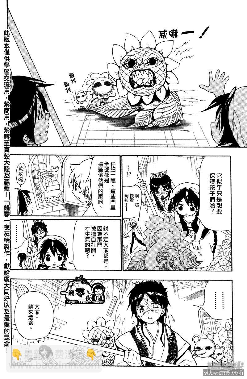 🍟魔笛MAGI 第91话 赛共之中 第6页