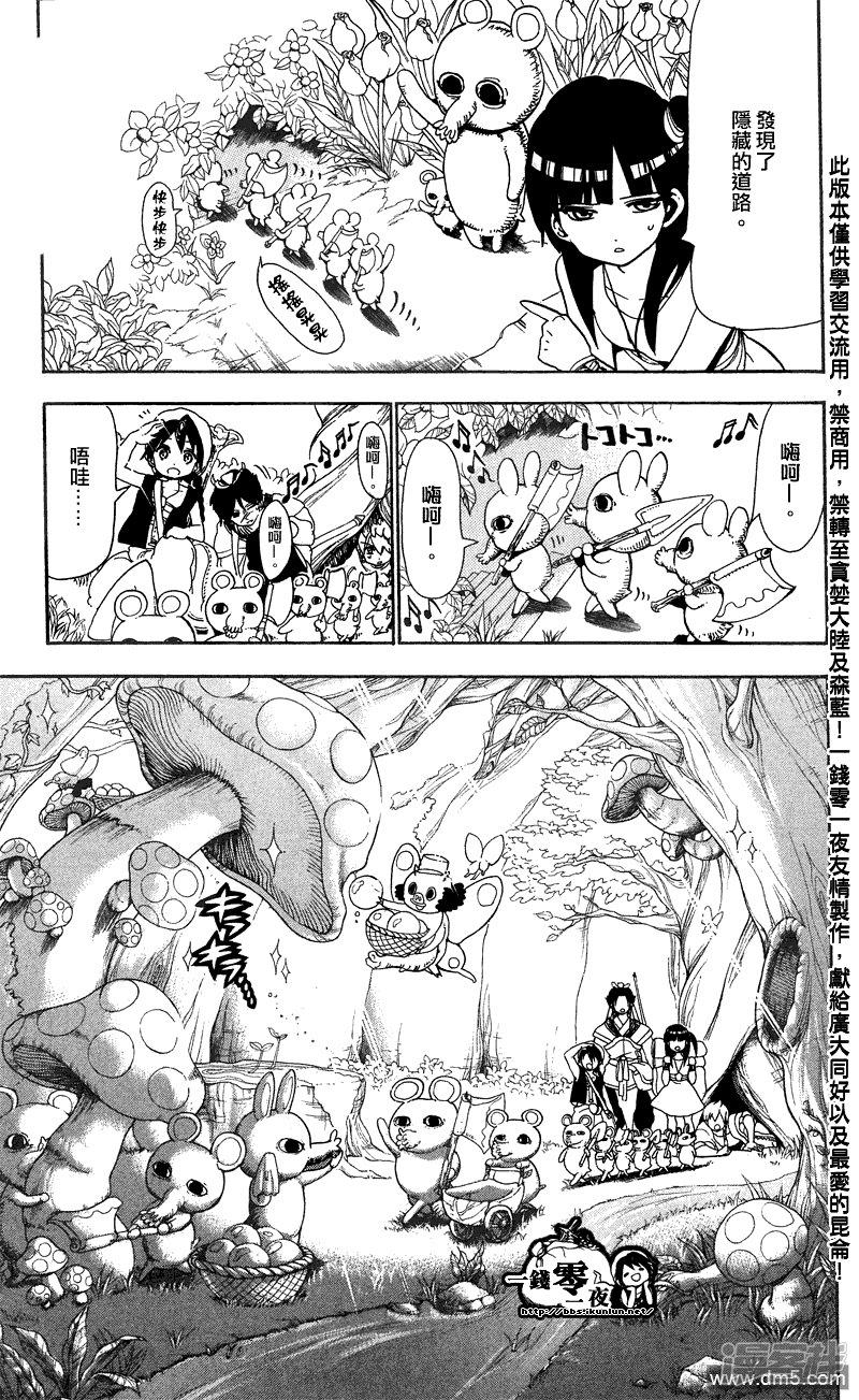 🍟魔笛MAGI 第91话 赛共之中 第7页