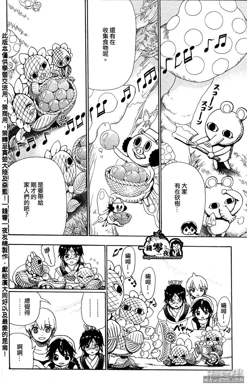 🍟魔笛MAGI 第91话 赛共之中 第8页
