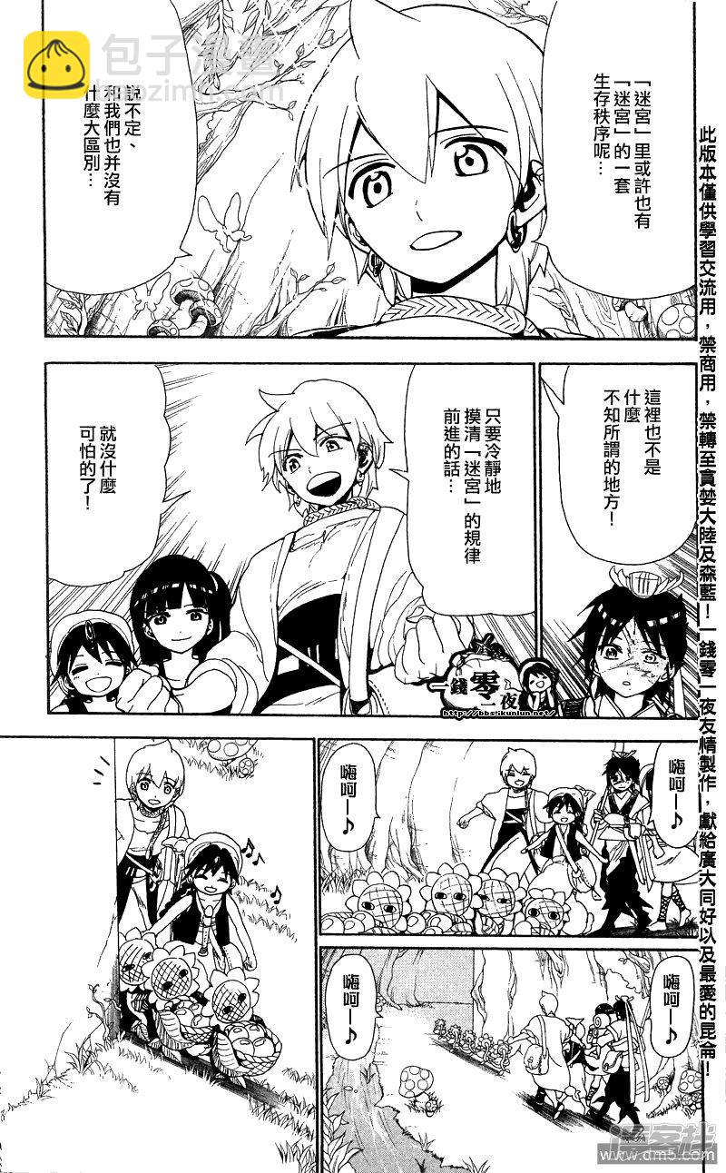 🍟魔笛MAGI 第91话 赛共之中 第9页