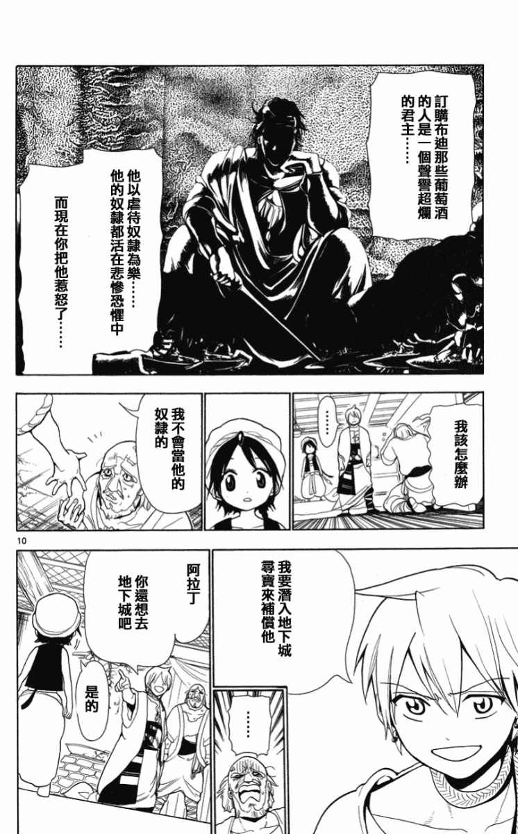🍟魔笛MAGI 第3话 第10页