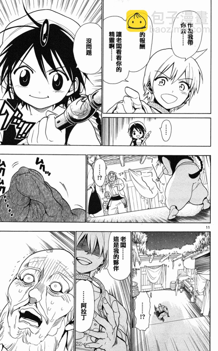 🍟魔笛MAGI 第3话 第11页