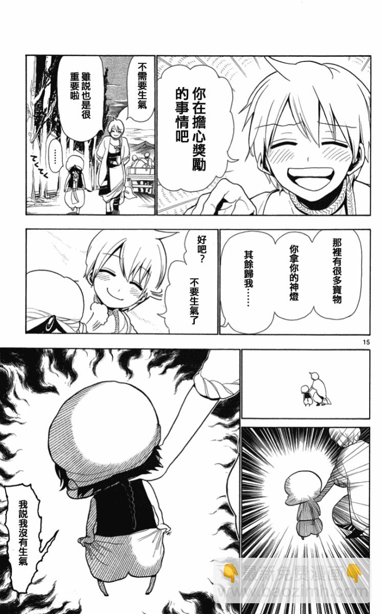 🍟魔笛MAGI 第3话 第15页