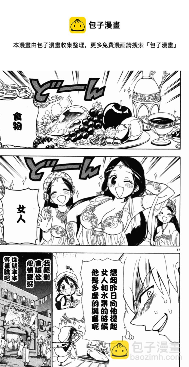 🍟魔笛MAGI 第3话 第16页