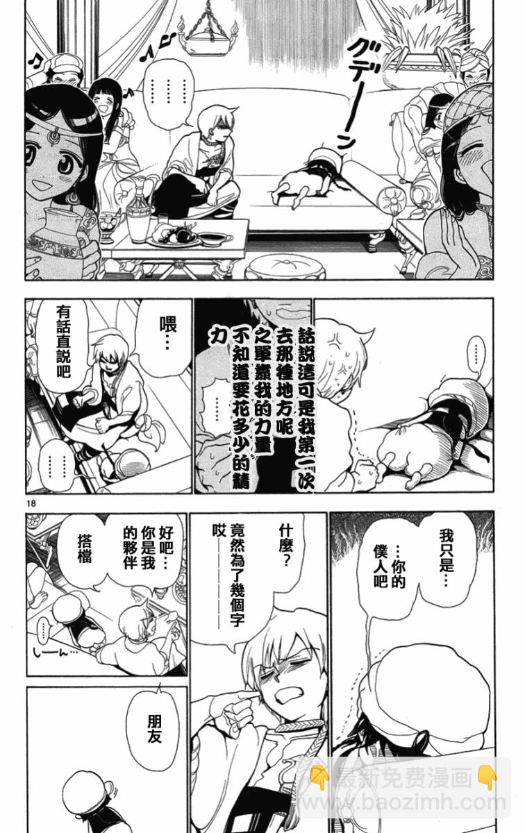 🍟魔笛MAGI 第3话 第18页