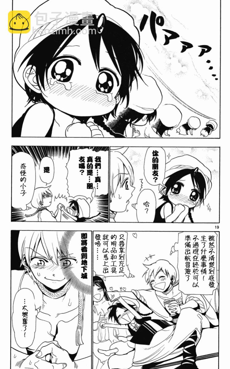 🍟魔笛MAGI 第3话 第19页