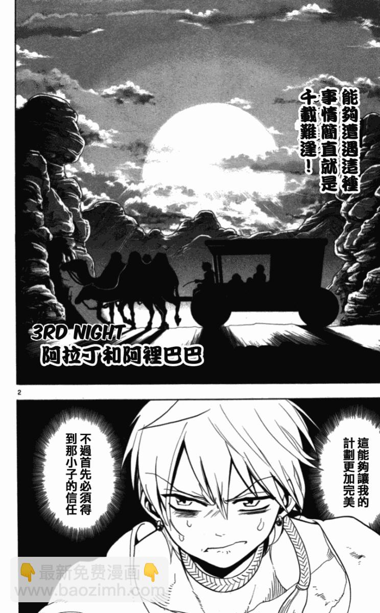 🍟魔笛MAGI 第3话 第2页