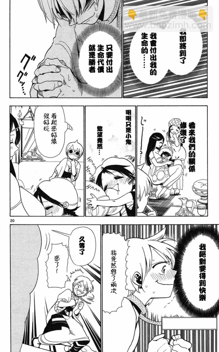 🍟魔笛MAGI 第3话 第20页