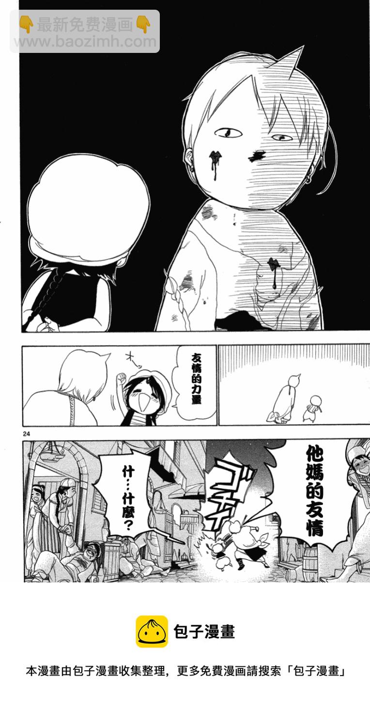 🍟魔笛MAGI 第3话 第24页