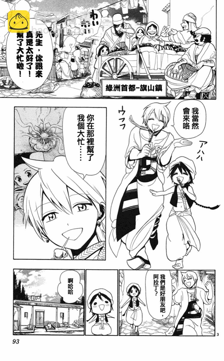 🍟魔笛MAGI 第3话 第3页