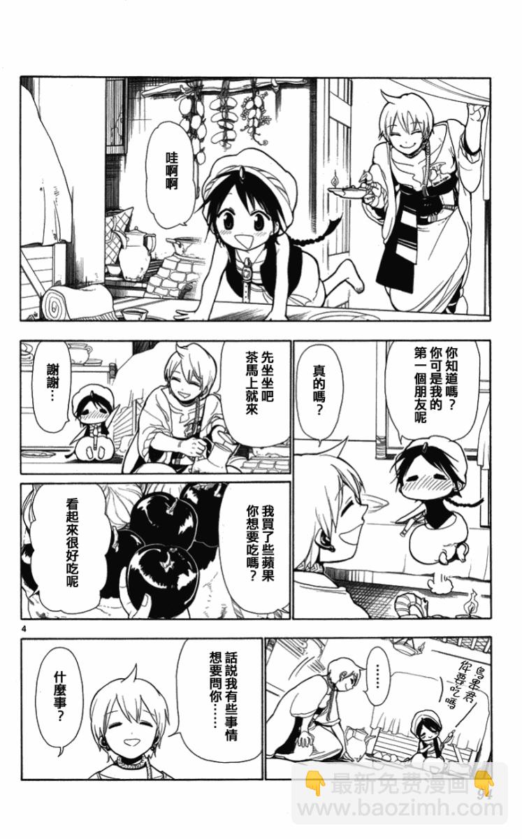 🍟魔笛MAGI 第3话 第4页