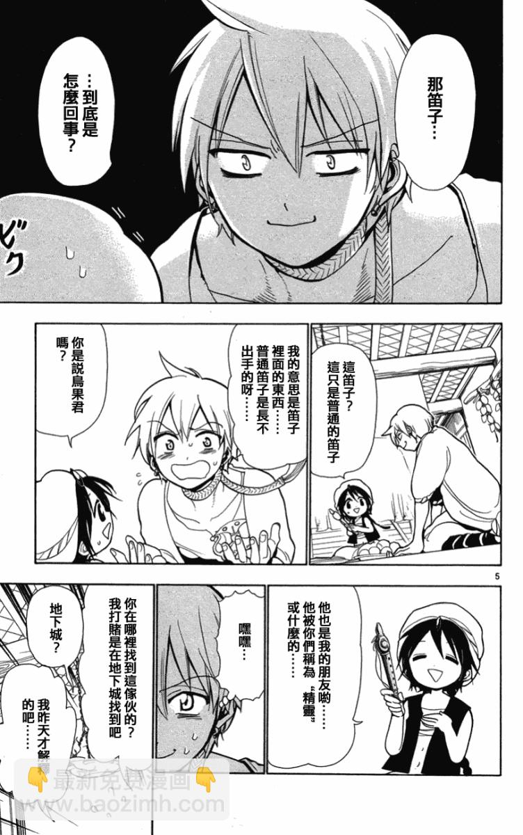 🍟魔笛MAGI 第3话 第5页