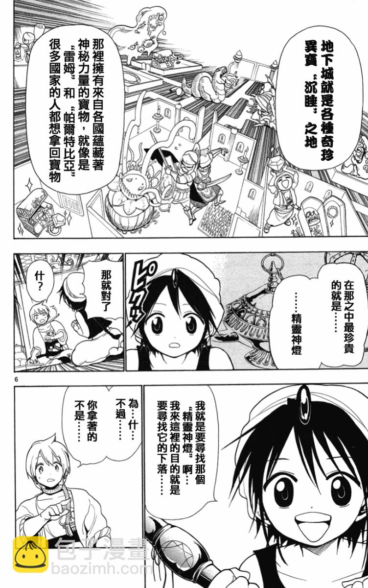 🍟魔笛MAGI 第3话 第6页