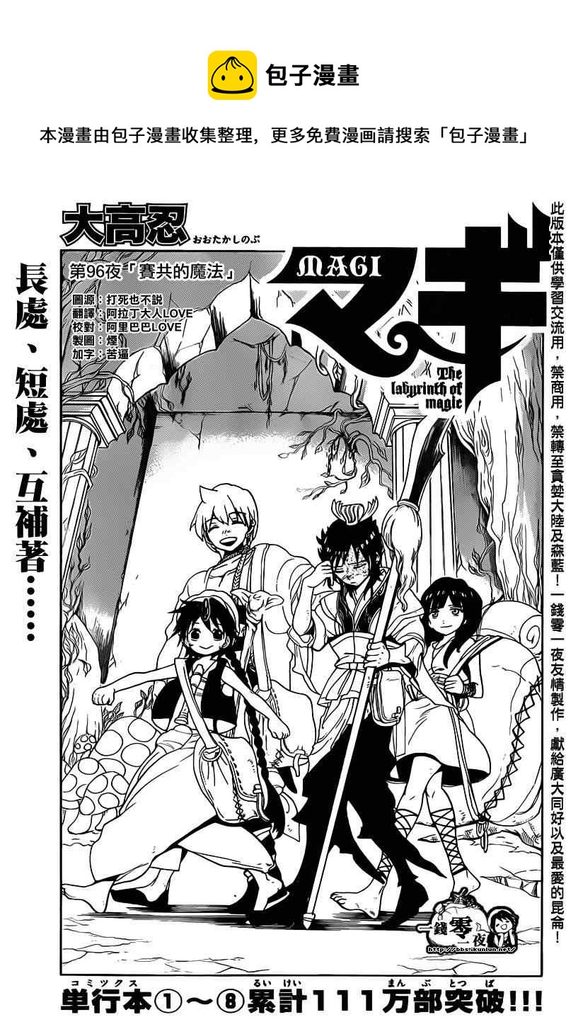 🍟魔笛MAGI 第96话 第1页