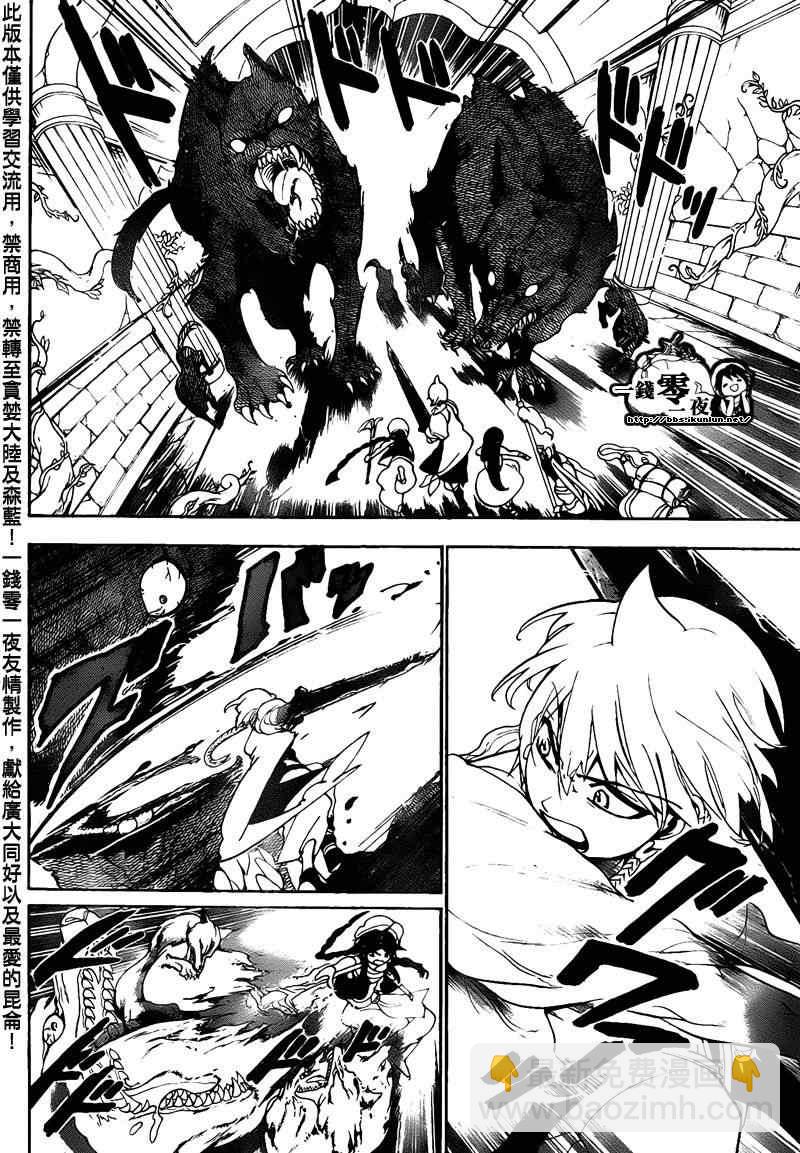 🍟魔笛MAGI 第96话 第10页