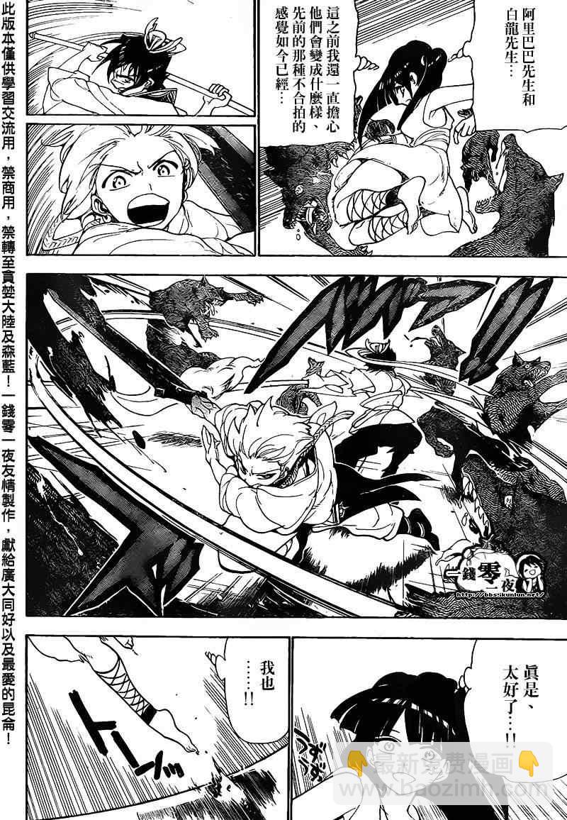 🍟魔笛MAGI 第96话 第12页