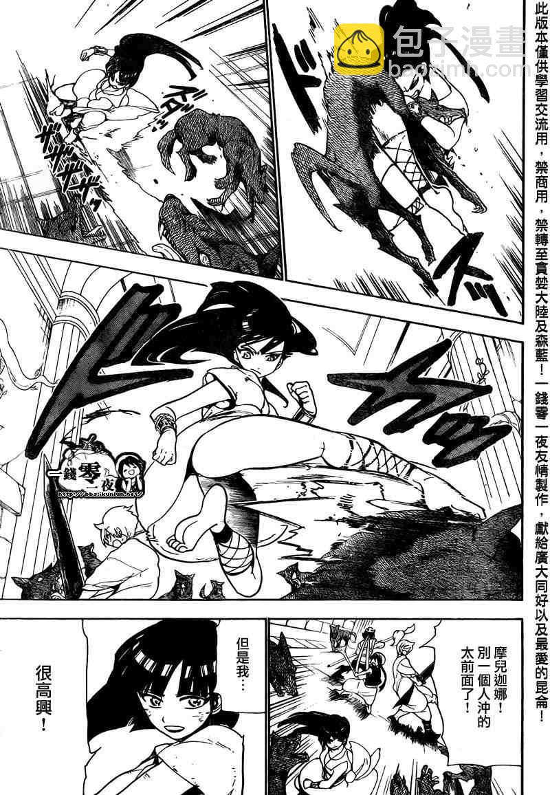 🍟魔笛MAGI 第96话 第13页