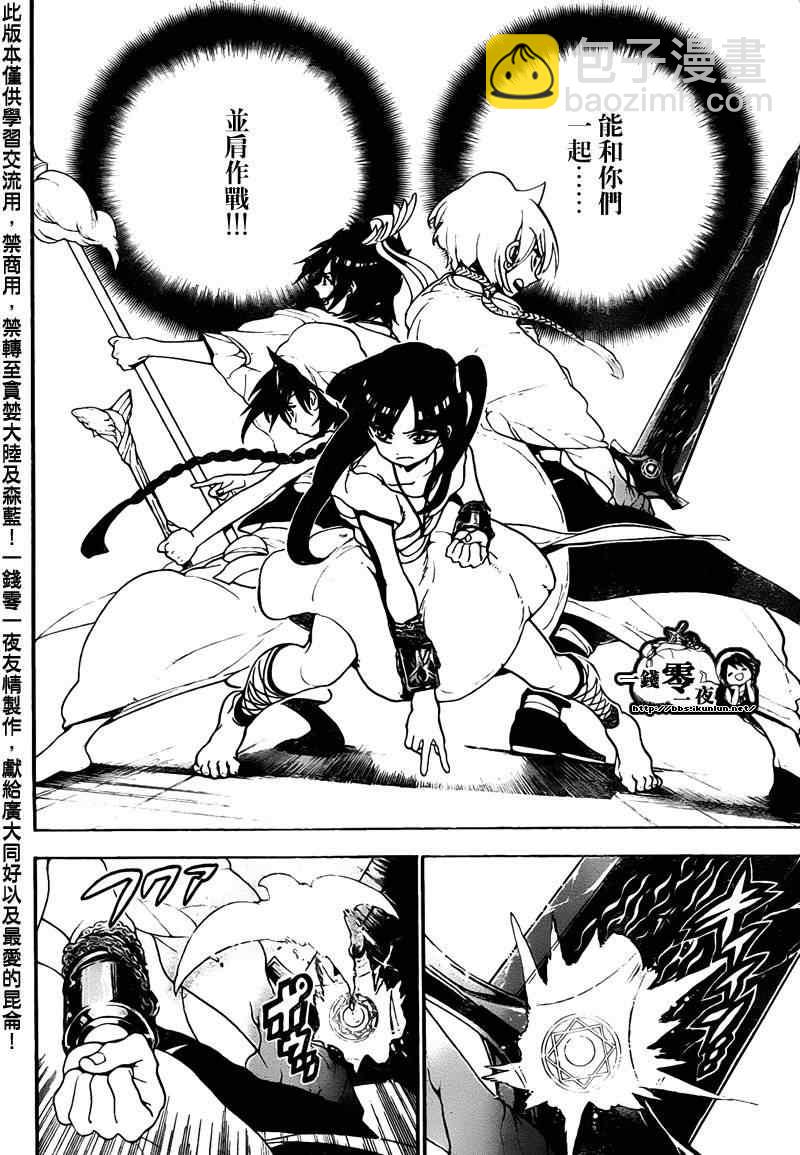 🍟魔笛MAGI 第96话 第14页