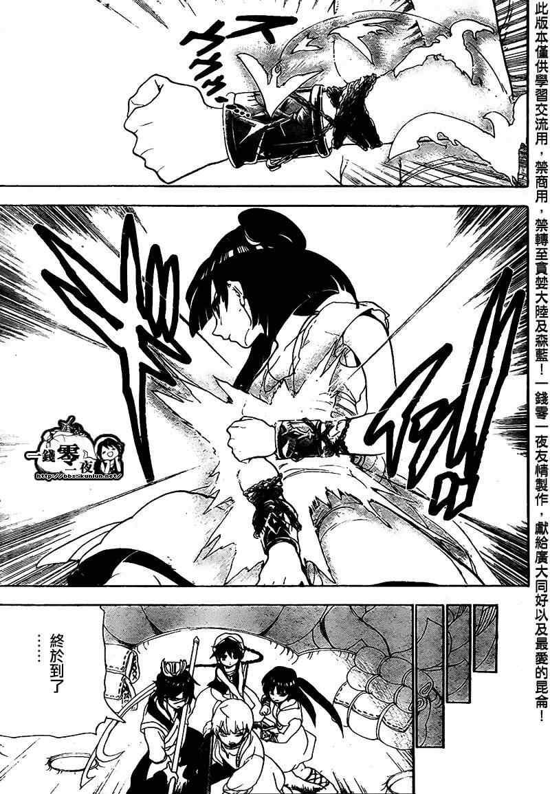 🍟魔笛MAGI 第96话 第15页