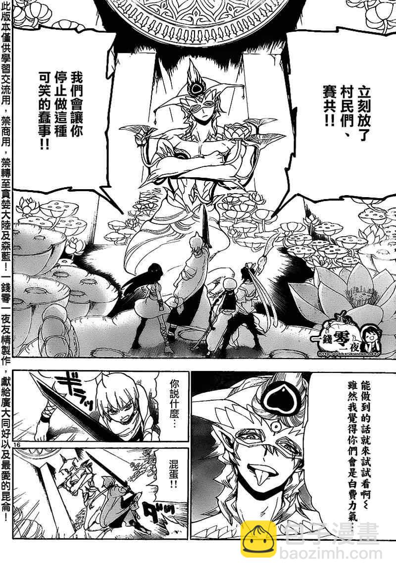 🍟魔笛MAGI 第96话 第16页