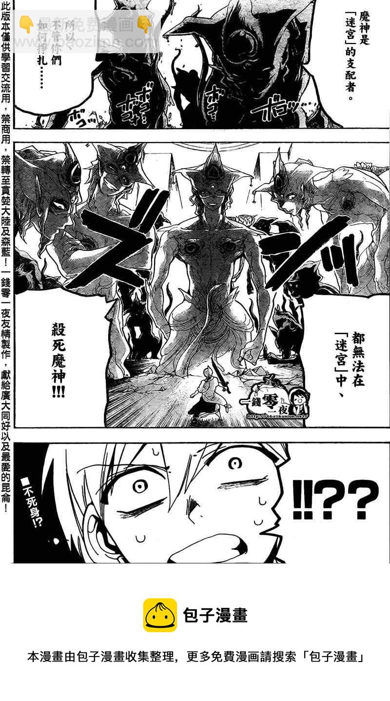 🍟魔笛MAGI 第96话 第18页