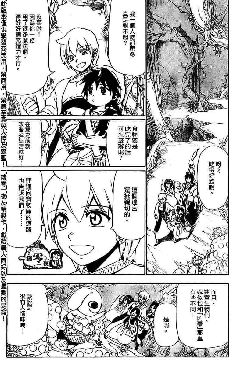 🍟魔笛MAGI 第96话 第2页
