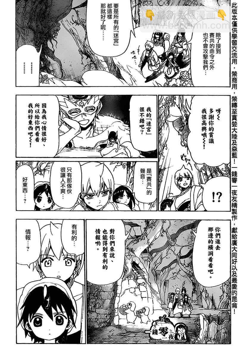 🍟魔笛MAGI 第96话 第3页