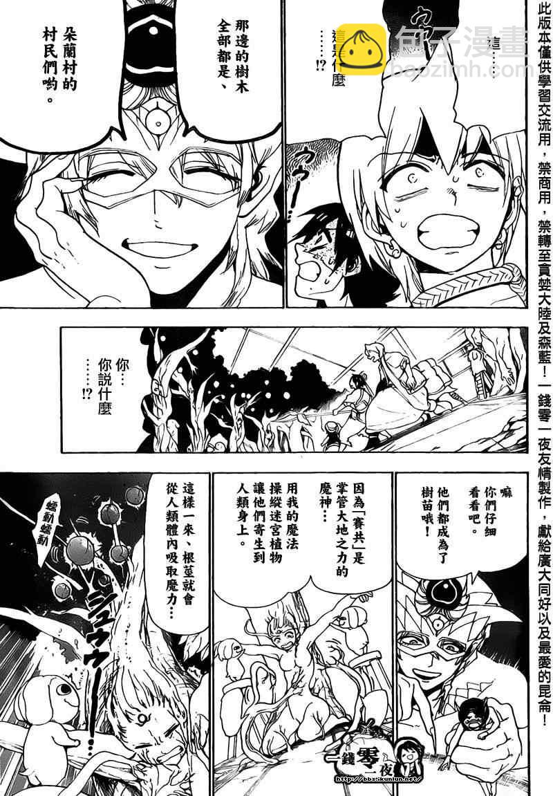 🍟魔笛MAGI 第96话 第5页