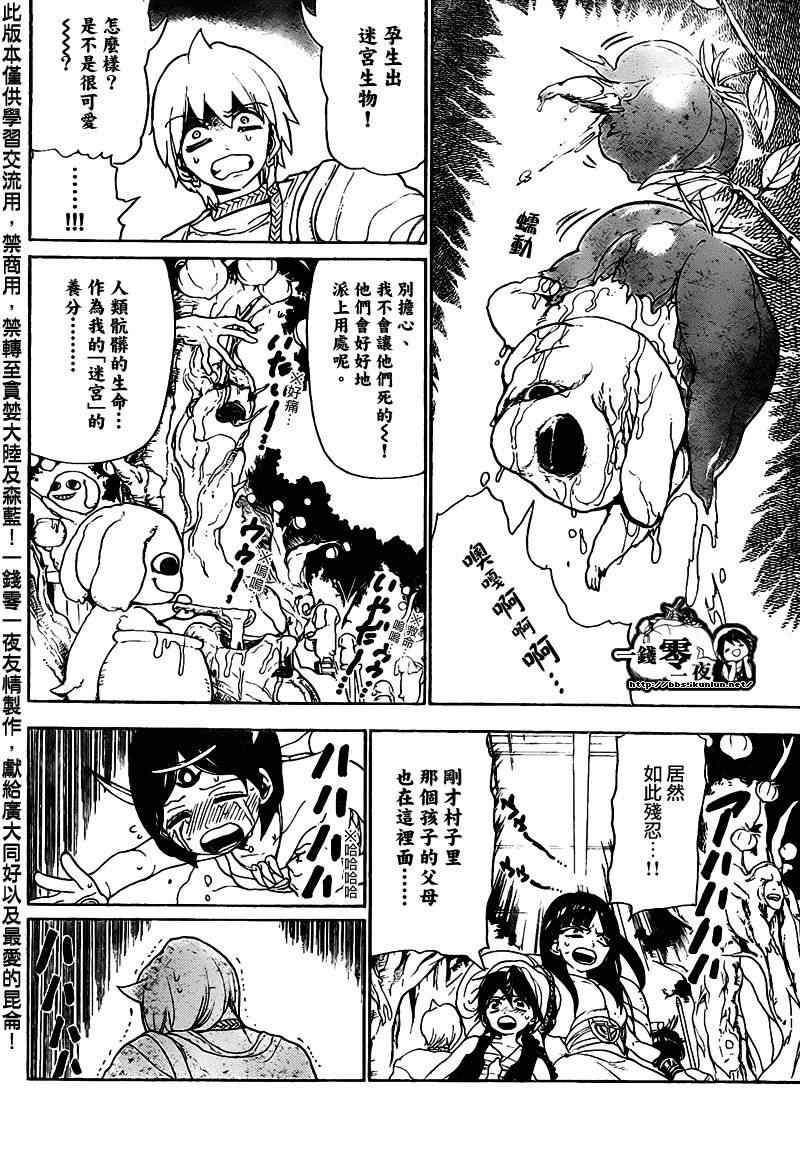 🍟魔笛MAGI 第96话 第6页