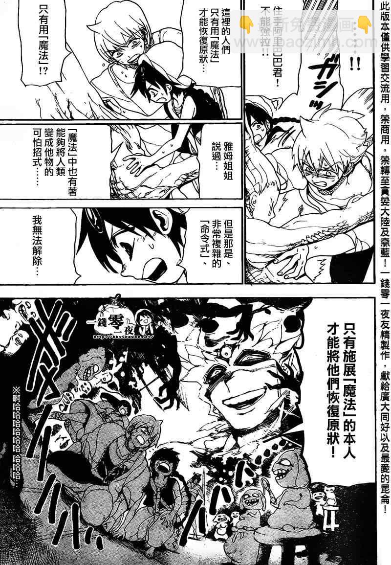 🍟魔笛MAGI 第96话 第7页