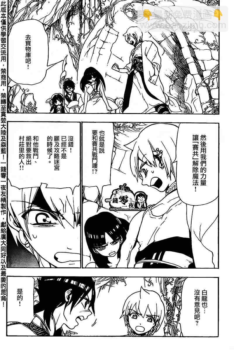 🍟魔笛MAGI 第96话 第8页