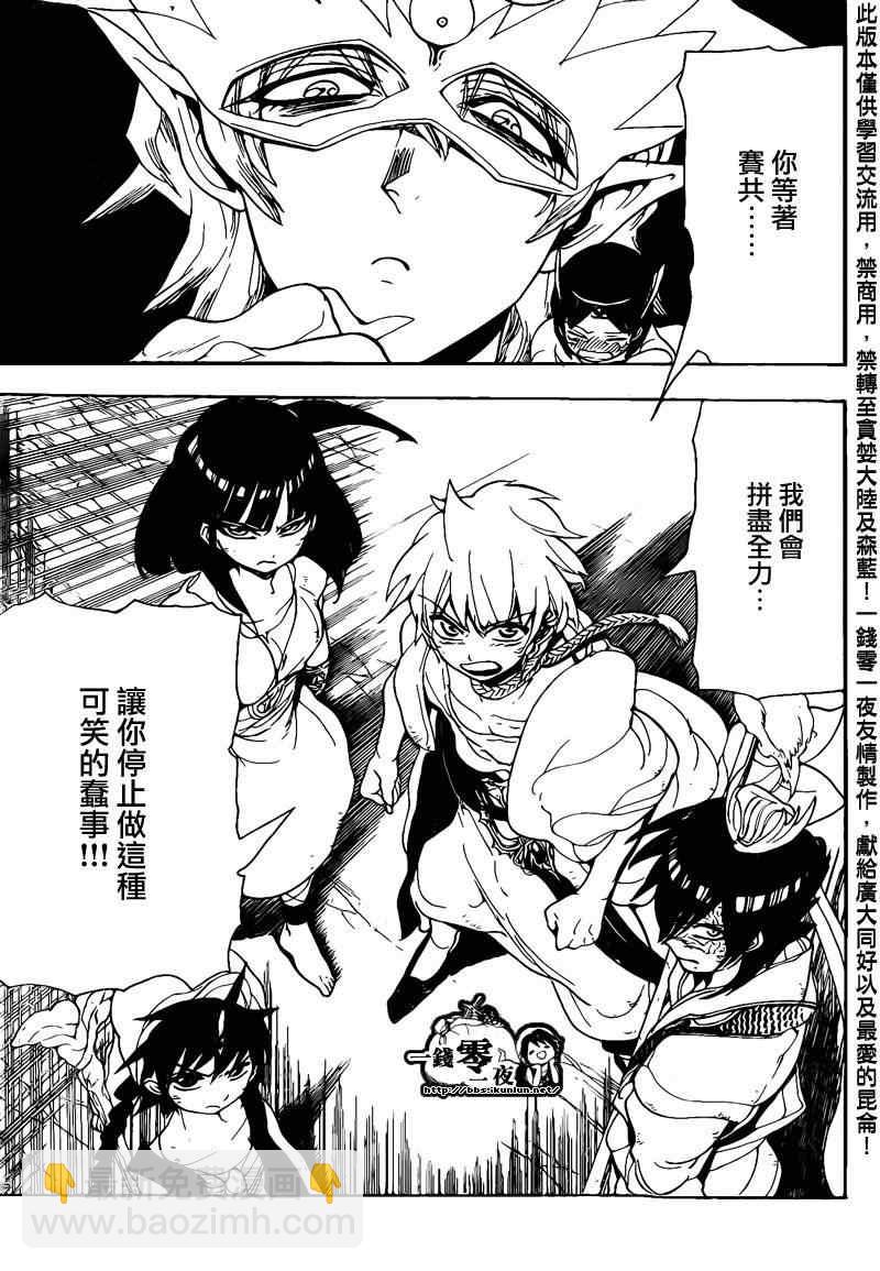 🍟魔笛MAGI 第96话 第9页
