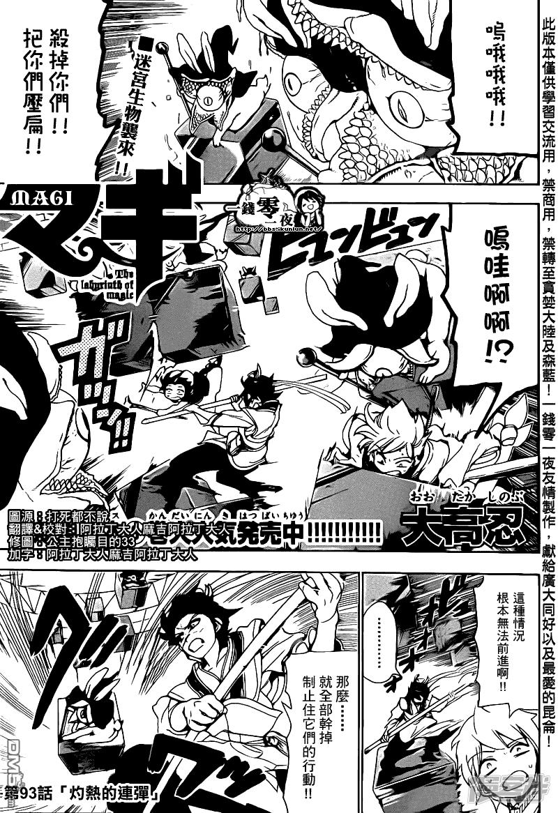 🍟魔笛MAGI 第93话 灼热的连弹 第1页